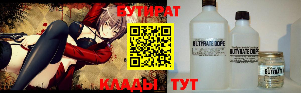 Бутират оксибутират Сафоново