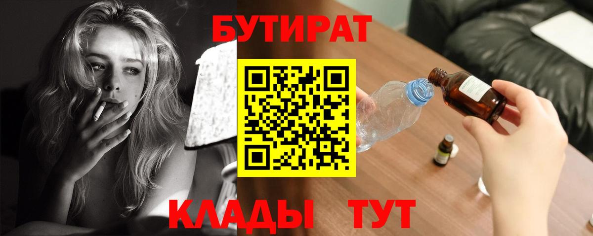 Сафоново  БУТИРАТ оксибутират  Бутират  Вход с VPN 