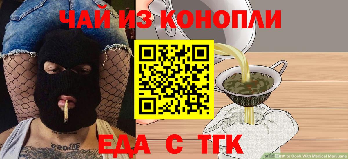 Еда ТГК конопля Сафоново