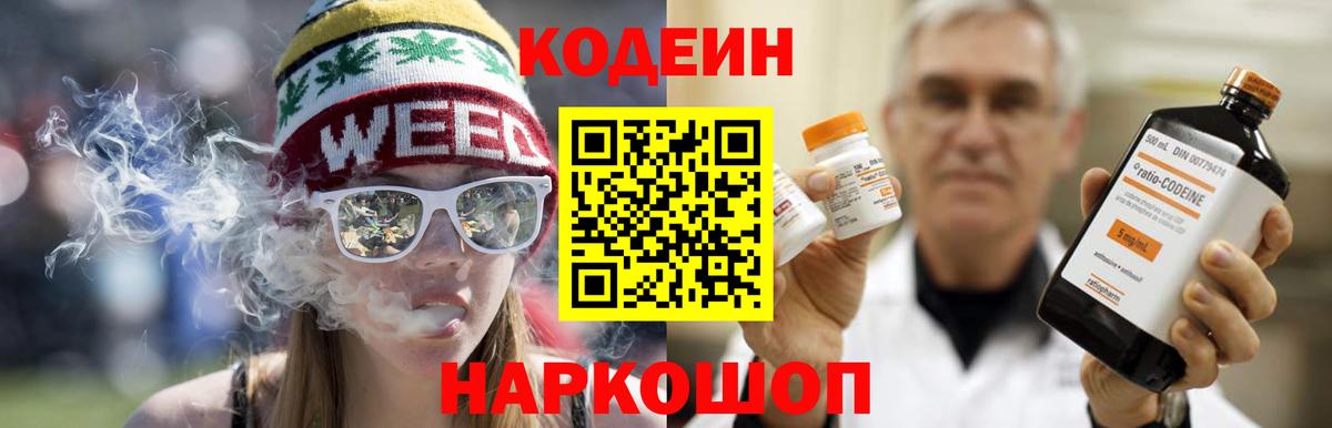 Кодеиновый сироп Lean Purple Drank  Кодеиновый сироп Lean Purple Drank  Вход с VPN  Сафоново 