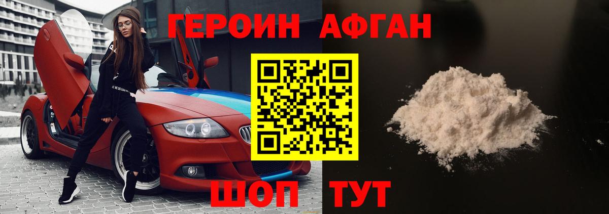 Героин VHQ  Вход с VPN  Сафоново 