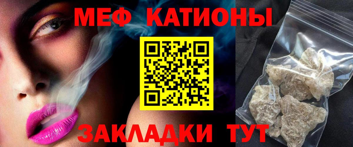 МЕФ кристаллы Сафоново